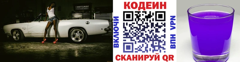 Кодеин Purple Drank  Купить где  Углич 